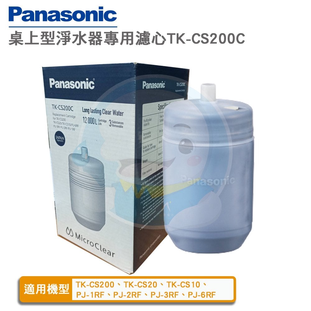 【免運費】Panasonic國際牌 桌上型濾水器TK-CS200C濾心 適用:PJ-3RF/PJ-6RF/PJ-2RF等機型