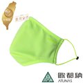 【ATUNAS 歐都納】玩美肌光布口罩 (A1ACBB20N 螢光果綠/防曬/抑菌)