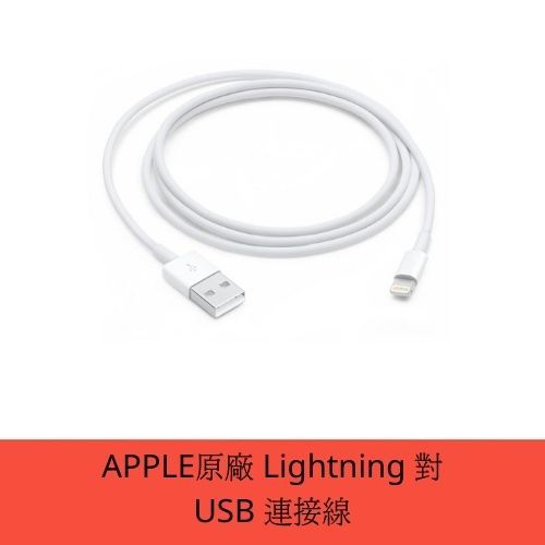 【3C數位通訊】APPLE原廠 Lightning 對 USB 連接線 (1 公尺) 全新公司貨