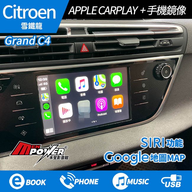 送安裝 雪鐵龍 Citroen Grand C4 CARPLAY Android auto手機鏡像【禾笙影音館】