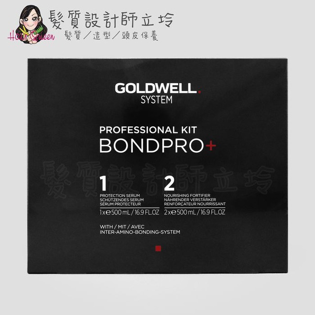 立坽『深層護髮』歌薇公司貨 GOLDWELL 髮纖修護工程BONDPRO+(1+2劑500ml組合) HH14 HH07