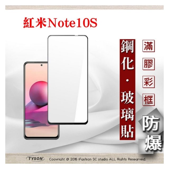 【愛瘋潮】 MIUI 紅米 Note10S 2.5D滿版滿膠 彩框鋼化玻璃保護貼 9H 螢幕保護貼 鋼化貼 強化玻璃