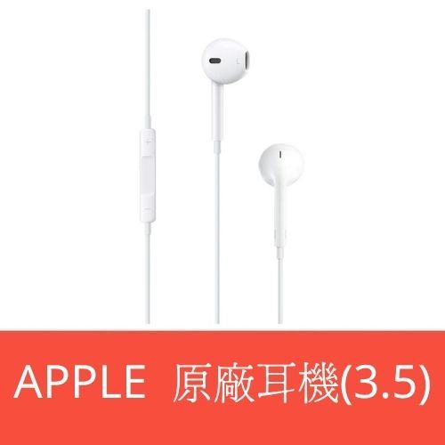 【3C數位通訊】APPLE原廠耳機(3.5) 全新公司貨