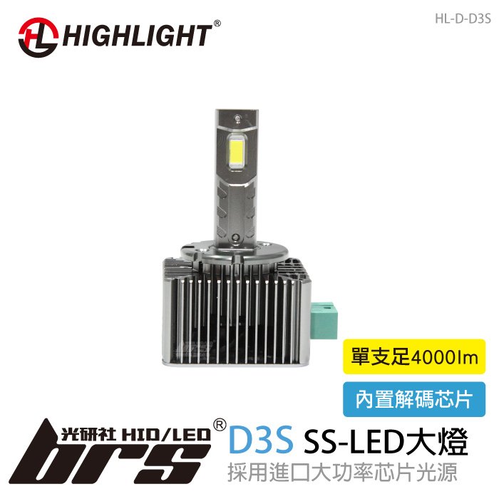 【brs光研社】HL-D-D3S HIGHLIGHT SS LED 大燈 Volkswagen 福斯 Golf GTI Audi 奧迪 A1 A3 S3 RS3 A4 S4 RS4 A5 S5 A6 