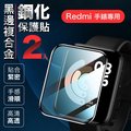 Redmi Watch 紅米手錶 黑邊複合金鋼化 保護貼 玻璃貼 螢幕保護貼 曲面覆蓋