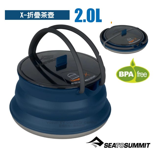 【澳洲 Sea To Summit】食品級矽膠 X-摺疊茶壺2.0L/摺疊收納高度僅45mm.配有矽膠捆綁帶.BPA-free/ STSAXKETSS2.2NB 海軍藍