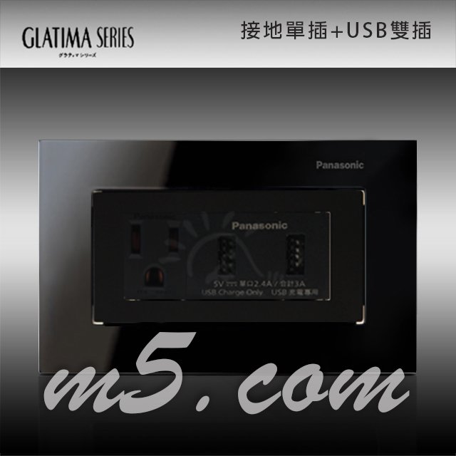 茂忠 Glatima 玻璃橫式 接地單插+USB雙插 110V 高質感 豪宅指定 全套組-黑