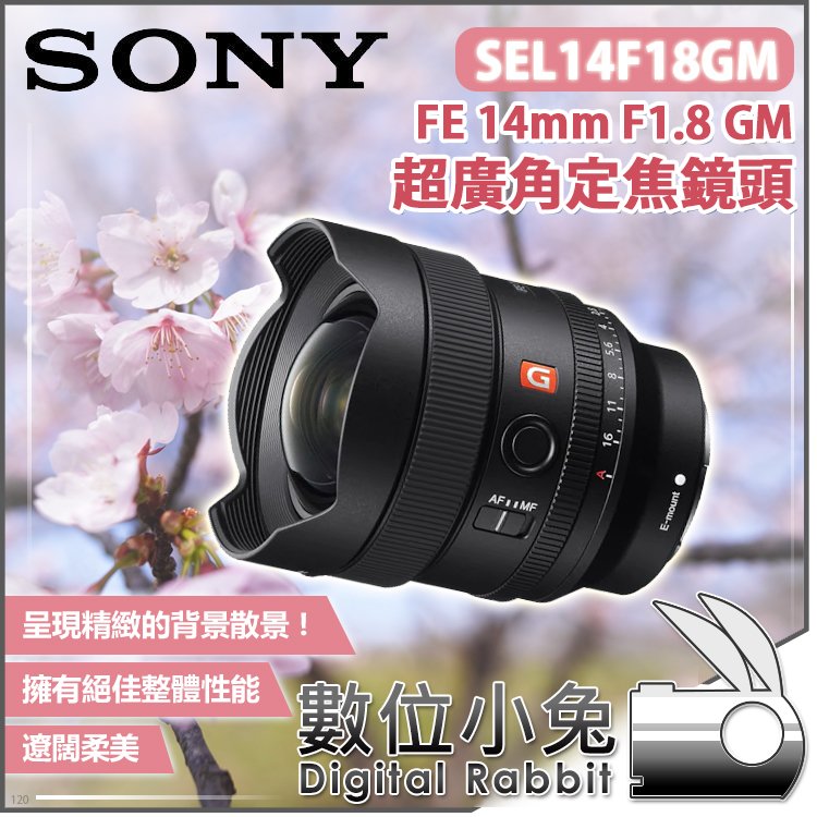 數位小兔【Sony SEL14F18GM FE 14mm F1.8 GM 高階 G Master 超廣角定焦鏡頭】公司貨