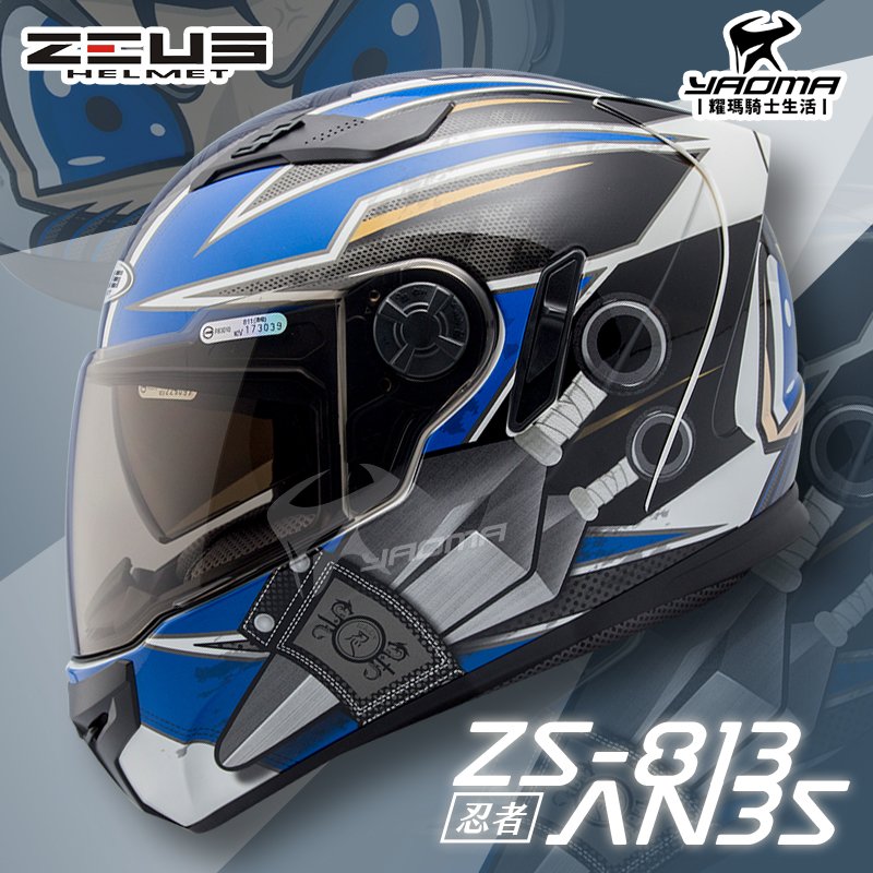【加贈好禮】 ZEUS安全帽 ZS-813 AN35 白藍 亮面 忍者 ZS813 全罩 內鏡 813 耀瑪騎士部品