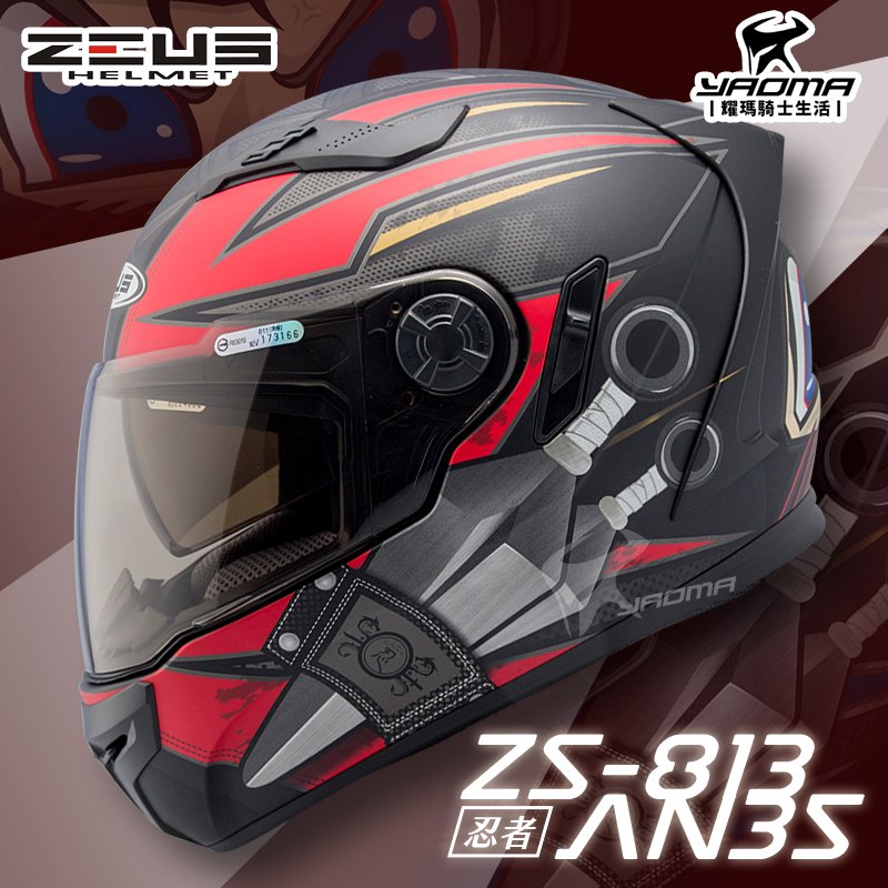 【加贈好禮】 ZEUS安全帽 ZS-813 AN35 消光黑紅 霧面 忍者 ZS813 全罩 內鏡 813 耀瑪騎士部品