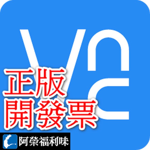 VNC Connect Premium (By User) - (1-25)人50台被控端1年授權