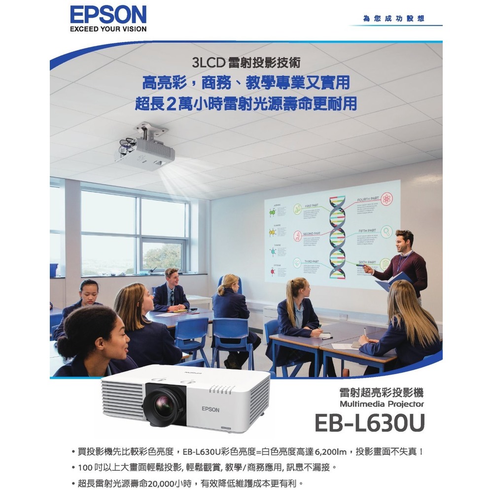 EPSON EB-L630U 認證公司貨,商務雷射投影機,6200lm,WUXGA支援4K解析度,2萬小時雷射光源壽命，無線投影,省電耐用最安心.
