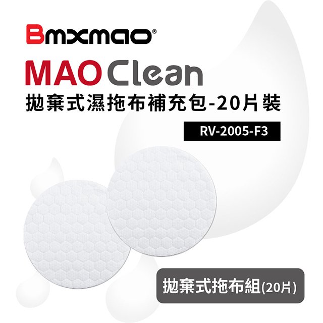 【日本Bmxmao】MAO Clean M7 拋棄式濕拖布補充包-20片裝 (RV-2005-F3)