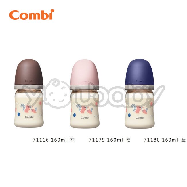 康貝 Combi 真實含乳寬口PPSU奶瓶160ml (棕/藍/粉)