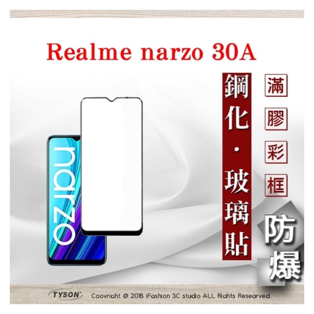 【愛瘋潮】Realme narzo 30A 2.5D滿版滿膠 彩框鋼化玻璃保護貼 9H 螢幕保護貼 鋼化貼 強化玻