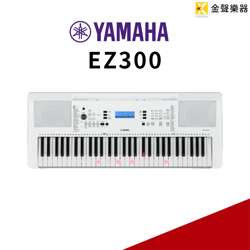 金聲樂器】YAMAHA EZ-300 魔光電子琴- PChome 商店街