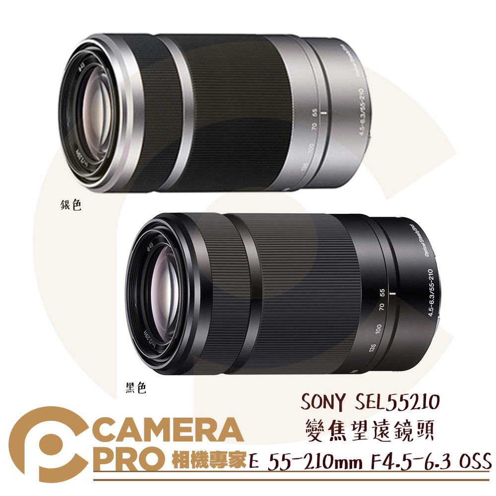 カメラ その他 SONY E 55-210mm F4.5-6.3 OSS SEL55210的價格推薦- 2023年5月| 比價比 