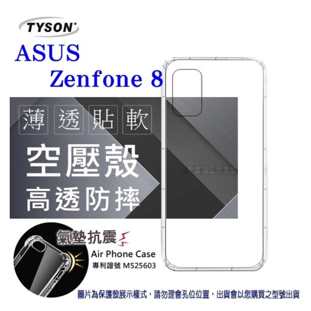 【現貨】華碩 ASUS ZenFone 8 ZS591KS 高透空壓殼 防摔殼 氣墊殼 軟殼 手機殼 防撞【容毅】