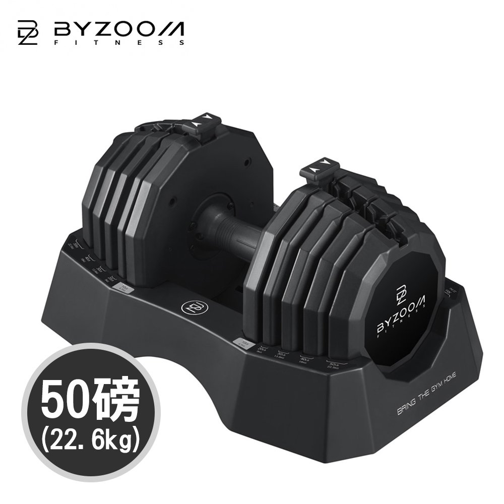 Byzoom Fitness 50磅 (22.6kg) 調整式啞鈴 重量訓練黑化