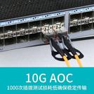 ADOP萬兆有源AOC光纖線10G/40G/100G光纖SFP一體直連堆疊線模塊線_32