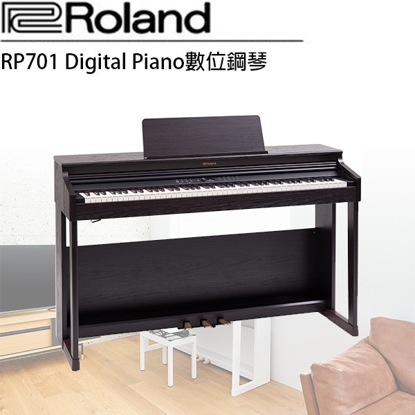 【非凡樂器】Roland RP701 數位鋼琴 / 玫瑰木色 / 公司貨保固