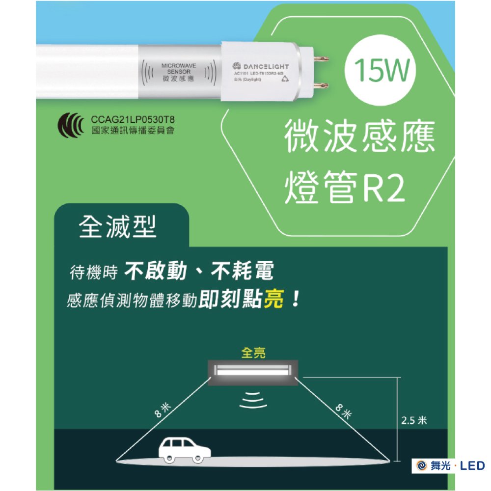 【舞光 感應燈管全亮全滅】LED 4尺 T8 微波感應燈管 LED-T815DGL-MS 白光 15W 【高雄永興照明】