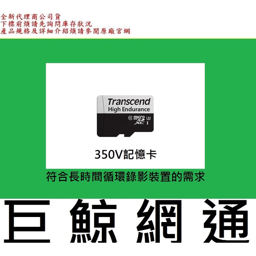 含稅 創見 TS128GUSD350V 350V 128GB 128G microSDXC 行車記錄器 監控 監視記憶卡