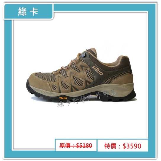 【綠卡戶外】SIRIO-日本 / Gore-Tex短筒登山健行鞋(棕色)#PF116