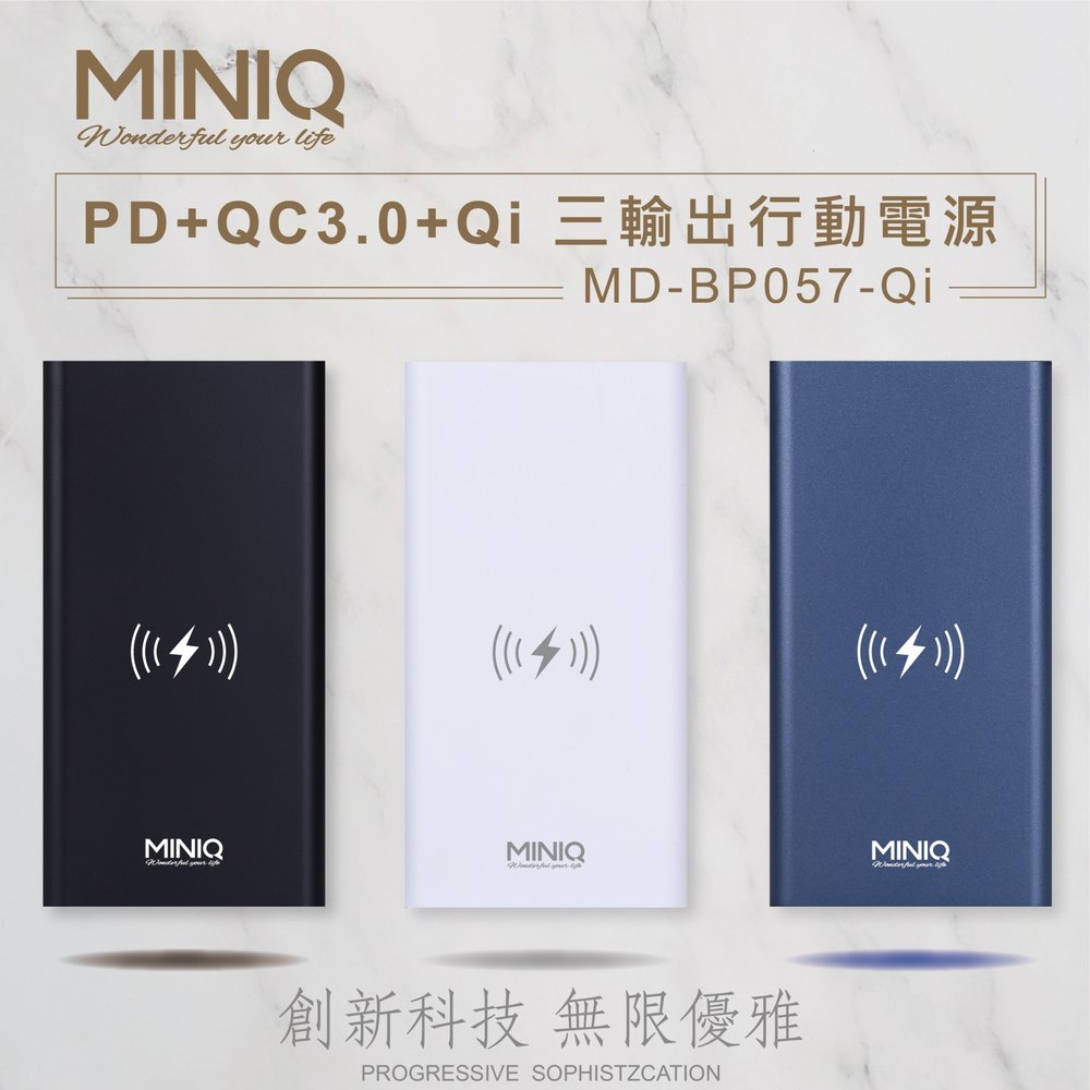 MINIQ MD-BP057-QI PD+QC3.0+10W無線行動電源