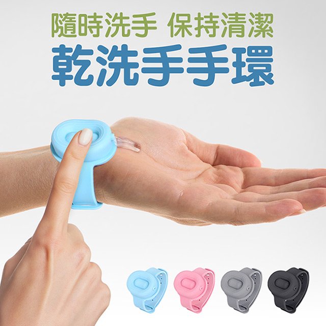 乾洗手手環/防曬乳手環/重複使用隨身矽膠手環(顏色隨機)附補充罐(MI0280)