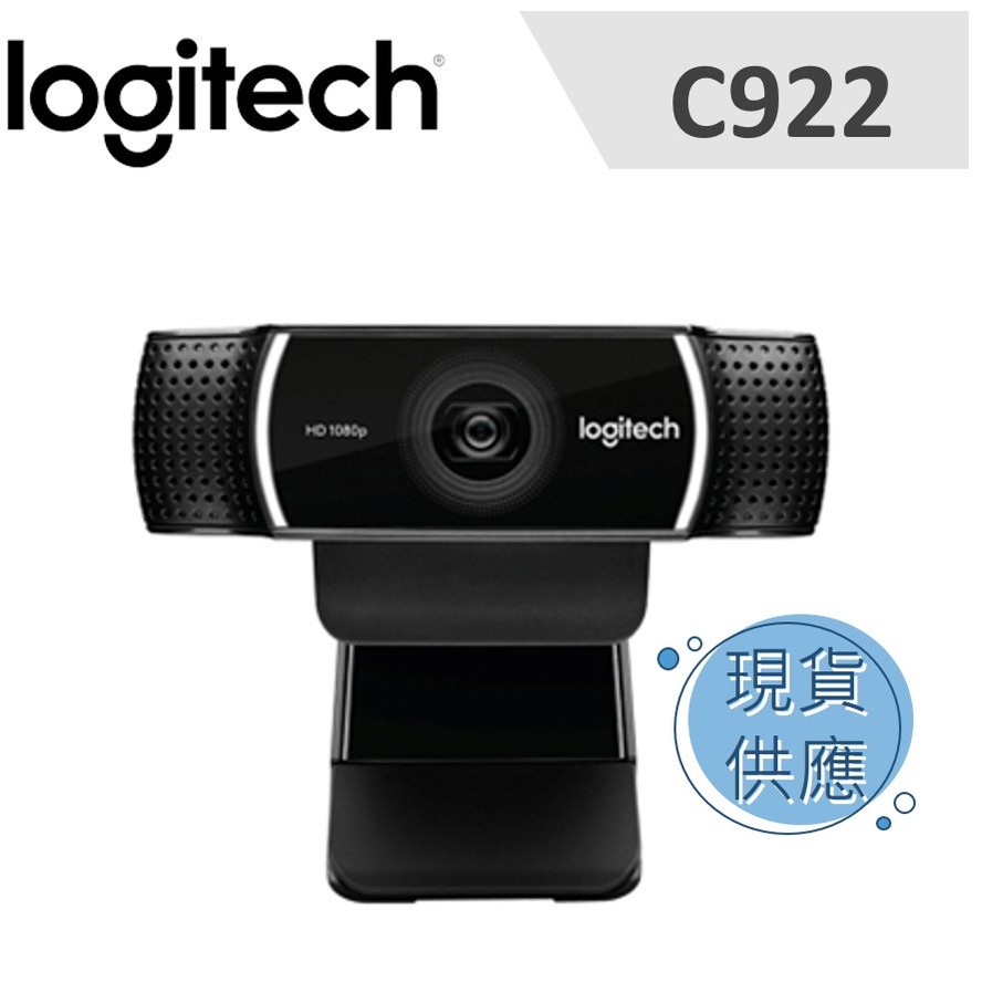 【現貨供應】羅技 Logitech C922 PRO STREAM網路攝影機