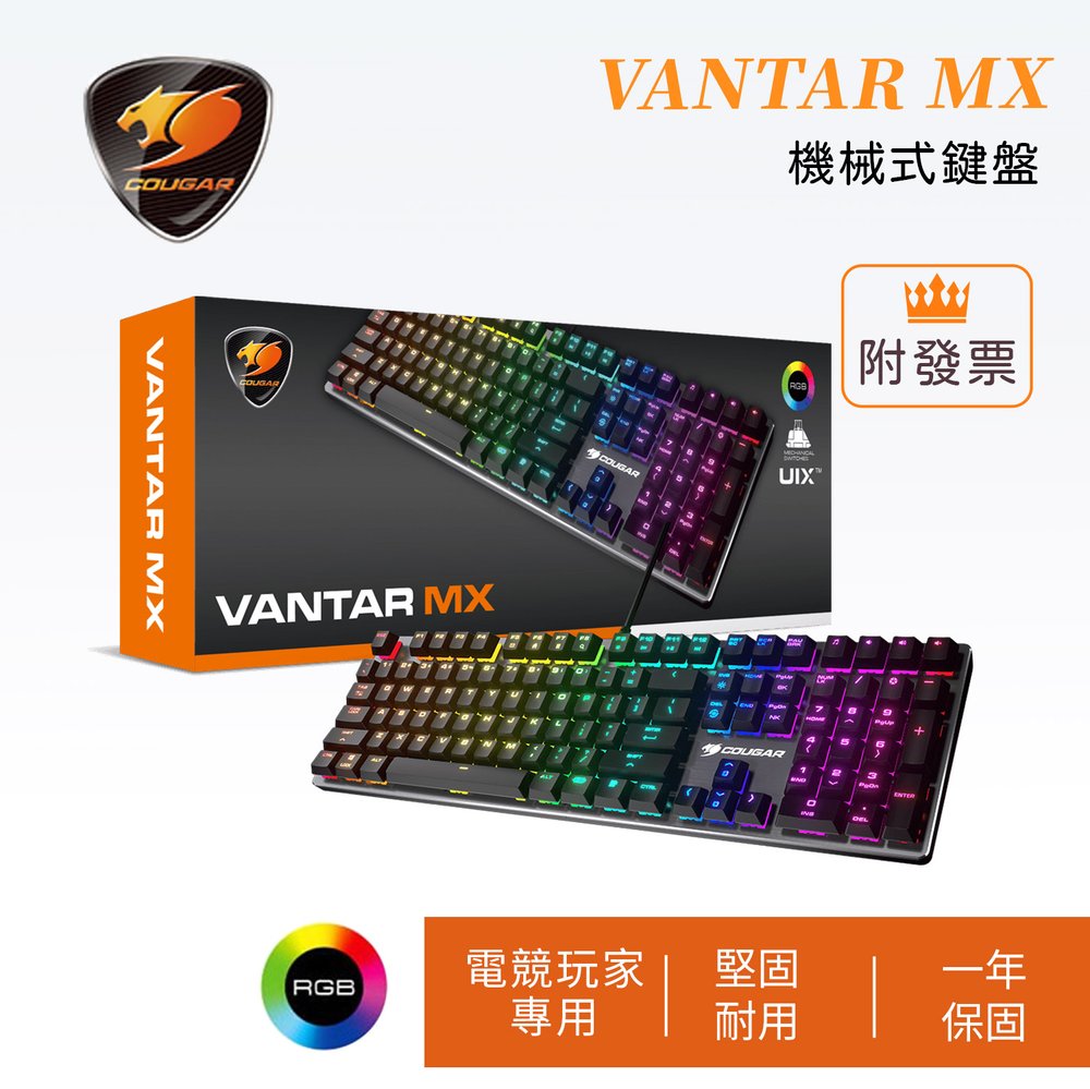 COUGAR 美洲獅 VANTAR MX 機械式鍵盤 青軸/紅軸 電競鍵盤 RGB鍵盤 短軸