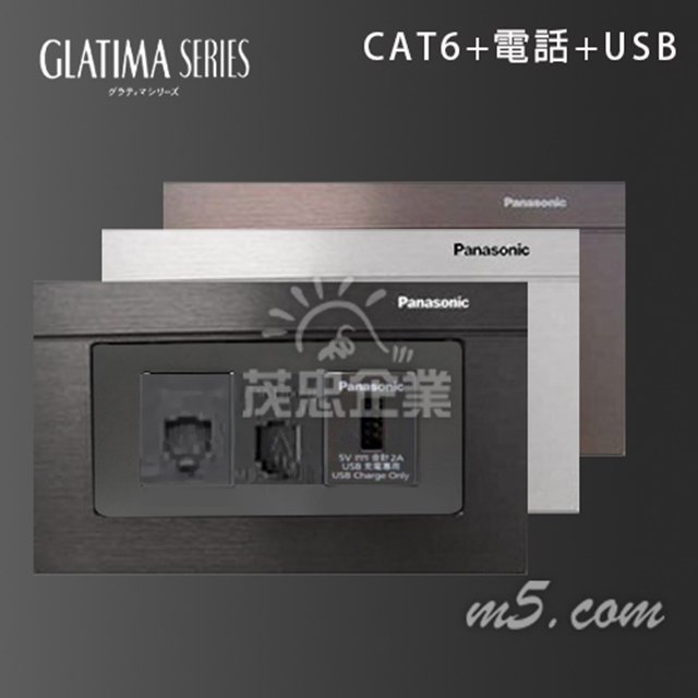 茂忠 Glatima CAT6+電話+USB 插座 高質感 豪宅指定 全套組 黑 古銅 銀