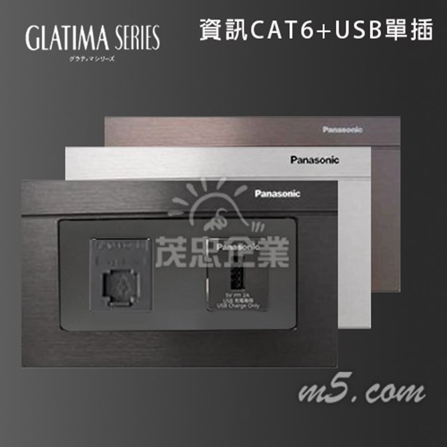 茂忠 Glatima 資訊CAT6+USB單插 高質感 豪宅指定 全套組 黑 古銅 銀