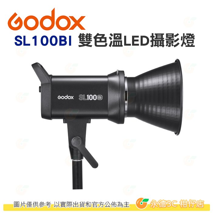 神牛 Godox SL100Bi 雙色溫 LED攝影燈 公司貨 100W 補光燈 LED棚燈 直播 人像 棚拍