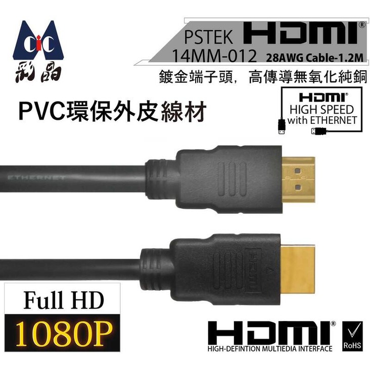 HDMI1.4版 28AWG Cable-1.2M 4k 2k 影音線材