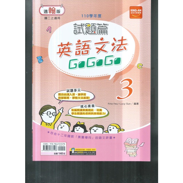 國中金安110 試題篇英語文法go Go Go二上 適翰版 Pchome商店街 台灣no 1 網路開店平台 國中金安110 試題篇英語文法go Go Go二上 適翰版 Pchome商店街 台灣no 1 網路開店平台