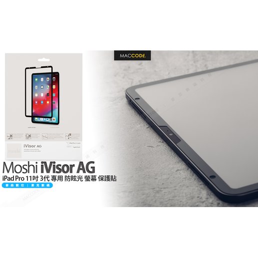 Moshi iVisor AG iPad Pro 11 吋 3 代 (2021 M1) 專用防眩光 螢幕 保護貼 現貨 含稅