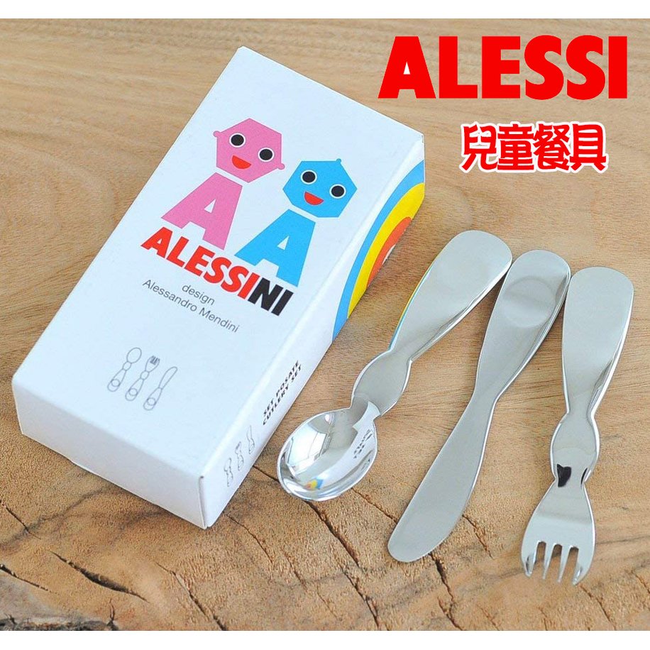 義大利 ALESSI 不鏽鋼 兒童餐具 3件組 餐叉、餐匙、餐刀 童學習餐具 環保餐具