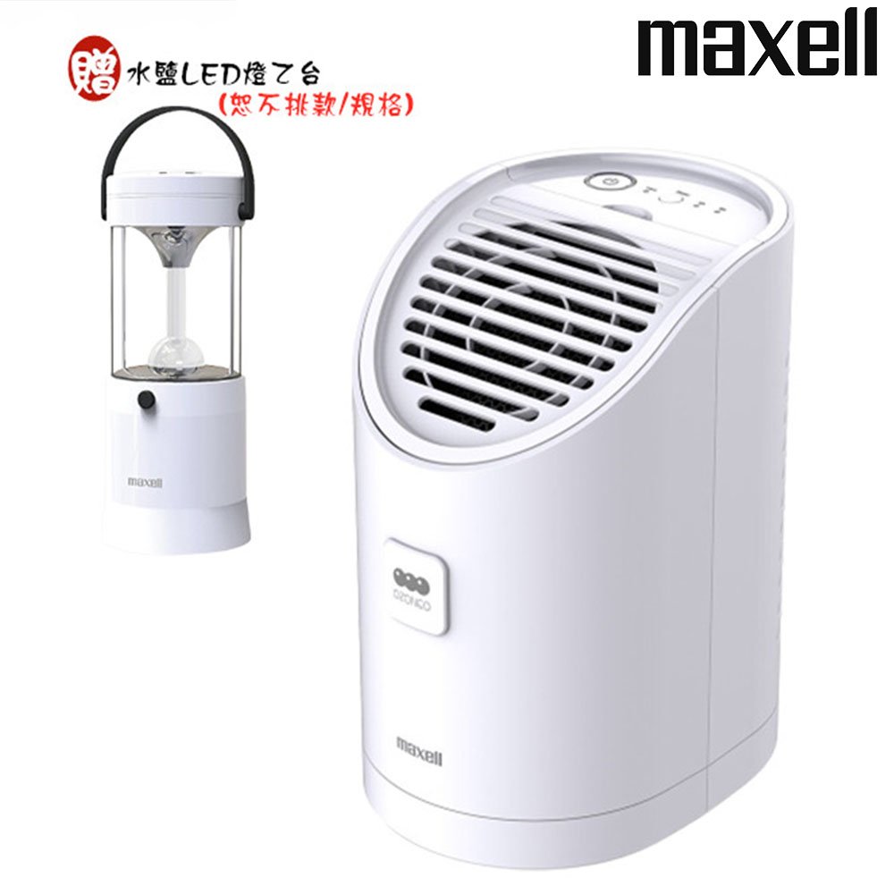 【大王家電館】 【週年慶加贈水鹽LED燈】Maxell MXAP-AEA255TW 日本製 臭氧除菌消臭器ALPHA