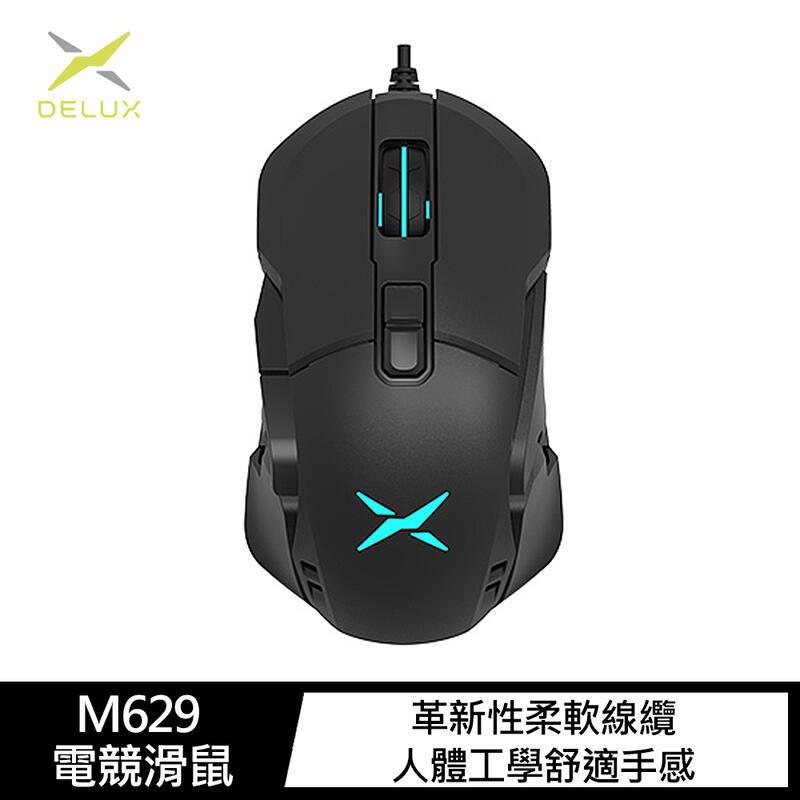 【預購】DeLUX M629 電競滑鼠 有線電競滑鼠(PMW3327)款【容毅】