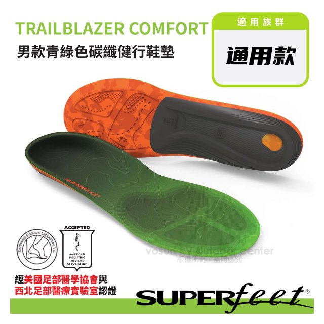 【美國 Superfeet】TRAILBLAZER COMFORT 男款青綠色碳纖健行鞋墊/專門為登山健行設計的運動鞋墊.吸震緩衝.適慢跑鞋、健行鞋、登山鞋等