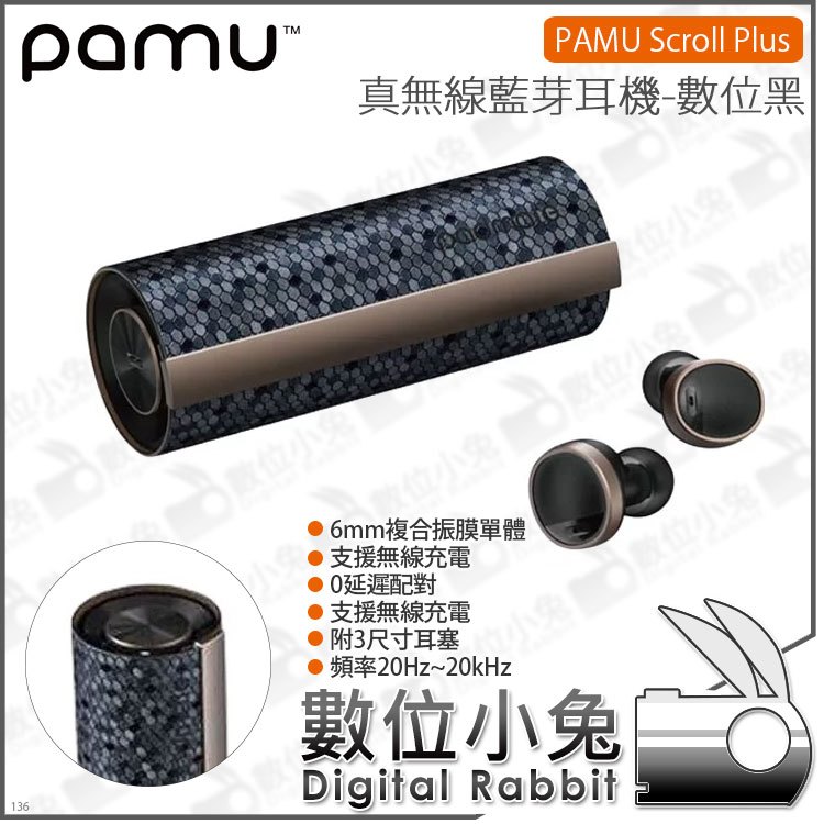 數位小兔【PAMU Scroll Plus 真無線藍牙耳機 數位黑】Type-C 無線充電 16ohms 公司貨 IPX6
