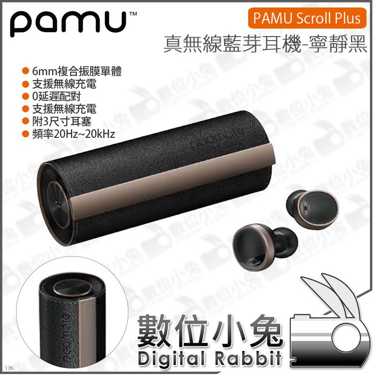 數位小兔【PAMU Scroll Plus 真無線藍牙耳機 寧靜黑】Type-C 無線充電 16ohms 公司貨 IPX6
