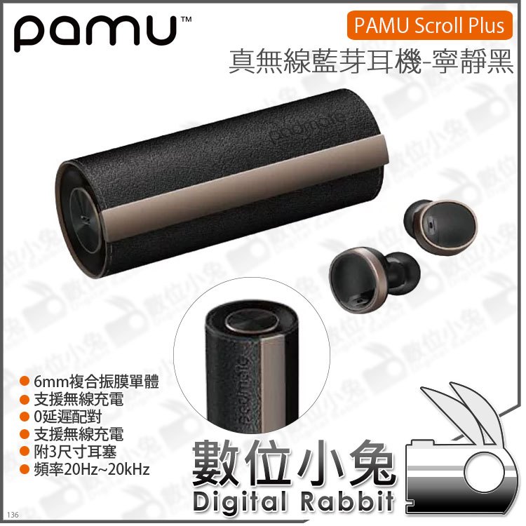 數位小兔【PAMU Scroll Plus 真無線藍牙耳機 寧靜黑】16ohms 公司貨 Type-C 無線充電 IPX6