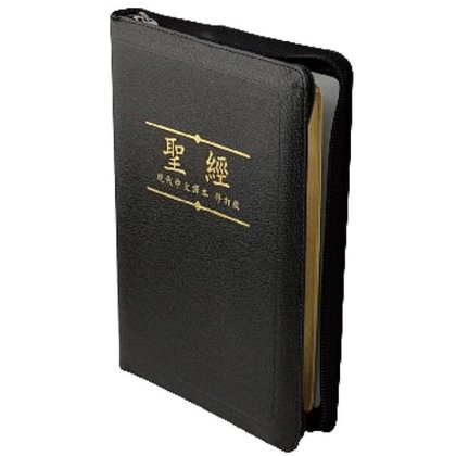 現代中文譯本∕橫排型∕黑皮金邊