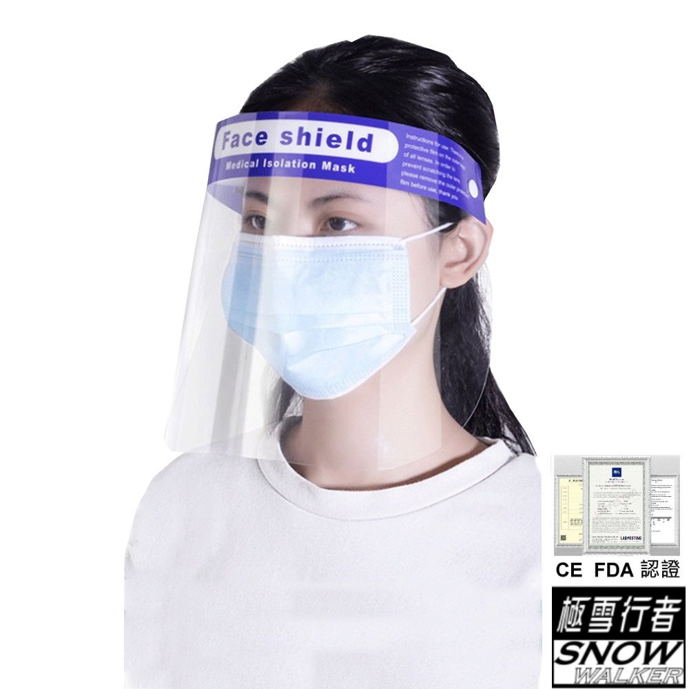 [極雪行者]SW-MC02(10入組)醫護型-防霧防疫防飛沫防油污防護面罩/符合安全規定/不卡眼鏡