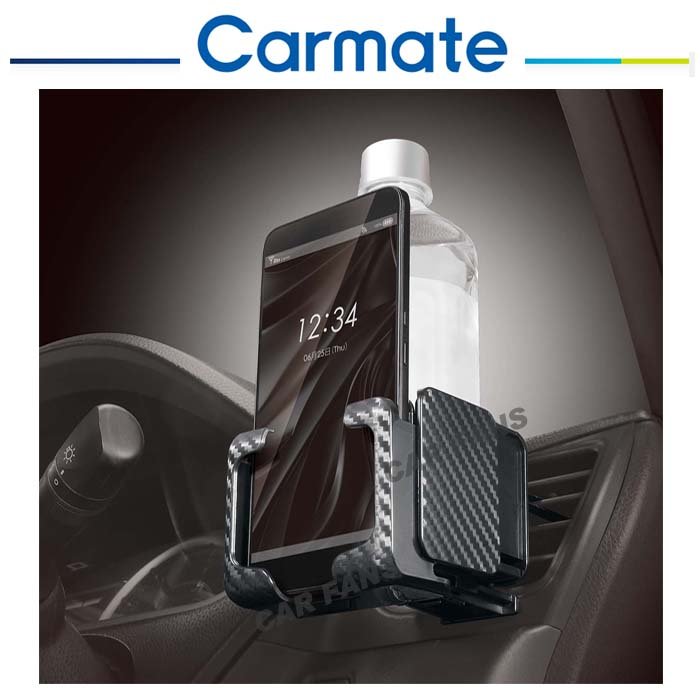 【愛車族】日本CARMATE 冷氣出風口夾式 智慧型手機架+飲料架 兩用 CARBON碳纖紋 DZ547