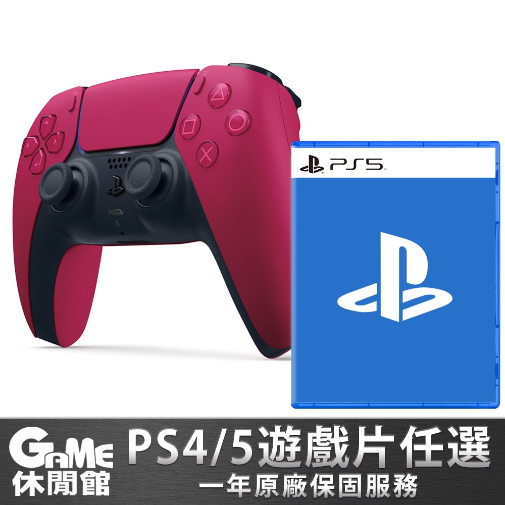 PS5《DualSense™ 無線控制器 星塵紅》+《PS5/PS4 1790元以下遊戲片任選》【GAME休閒館】