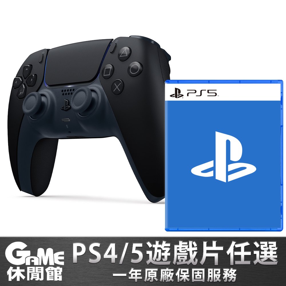 PS5《PS5 無線控制器 午夜黑》+《PS5/PS4 1790元以下遊戲片任選》 【GAME休閒館】